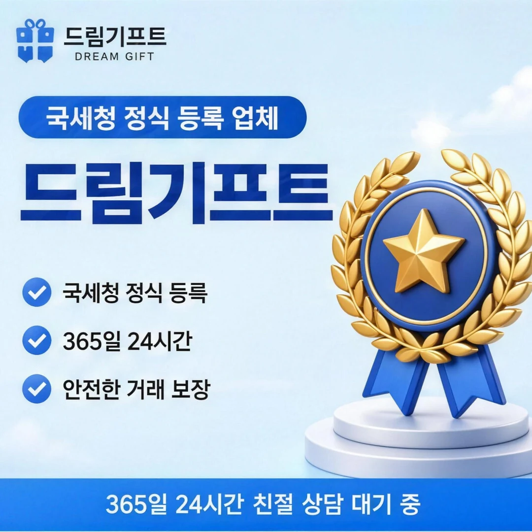 카드깡수수료 드림기프트