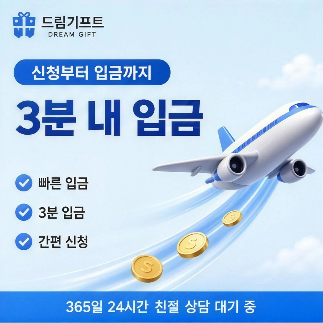 카드깡수수료 안내 드림기프트