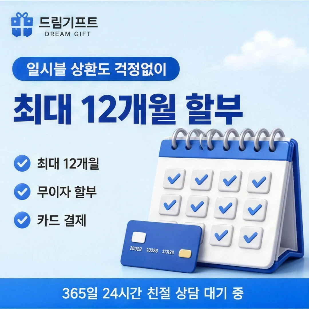 카드깡 한도수수료 드림기프트